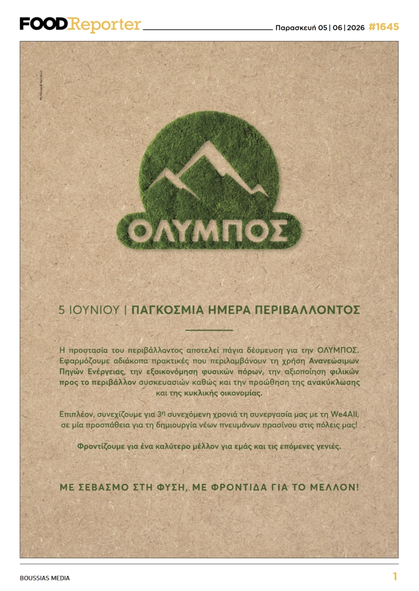 Πρωτοσέλιδο εφημερίδας