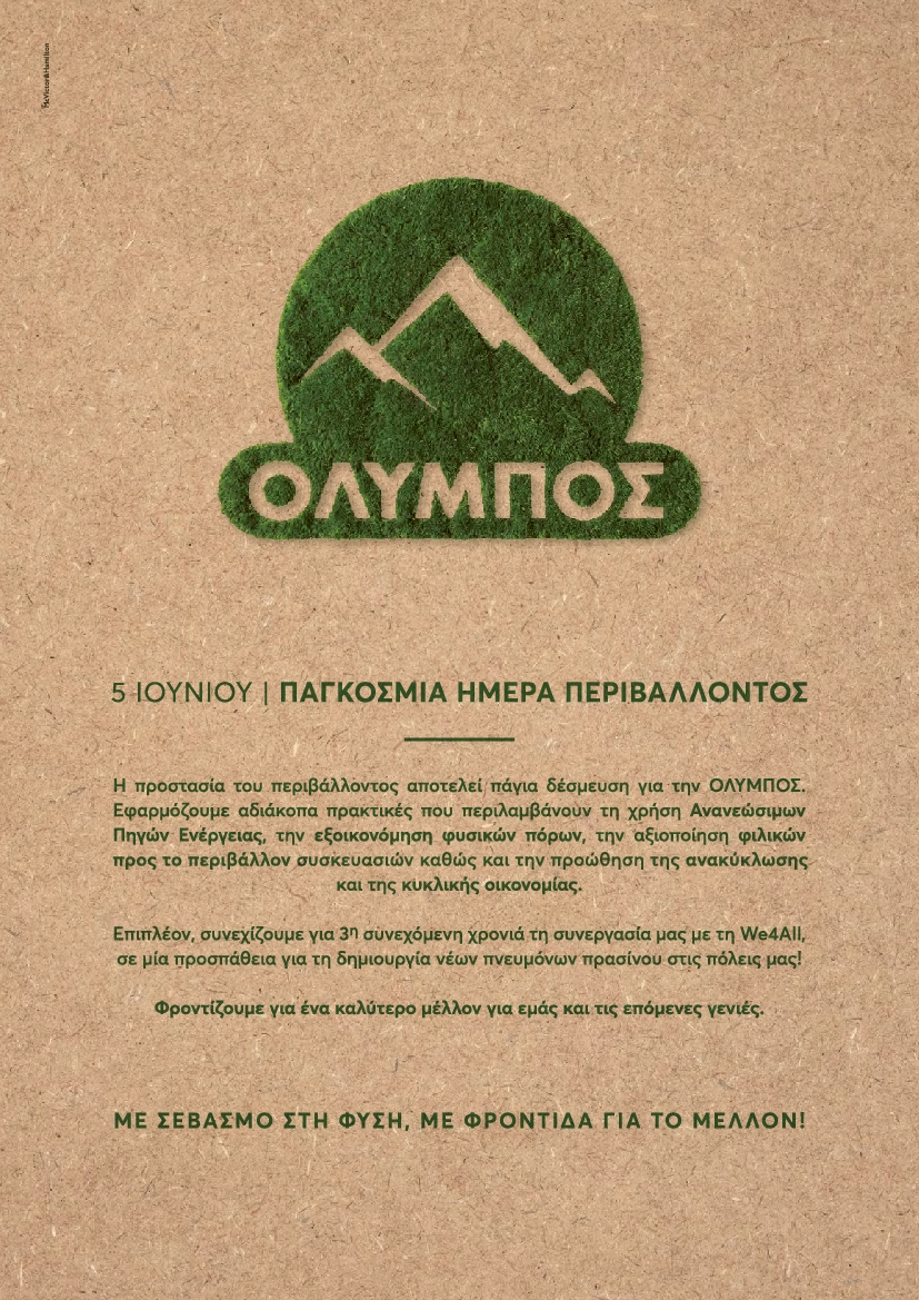 Πρωτοσέλιδο εφημερίδας