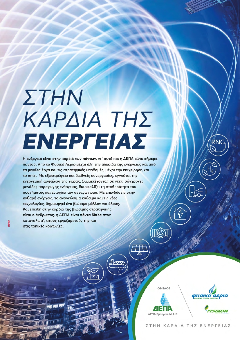 Πρωτοσέλιδο εφημερίδας