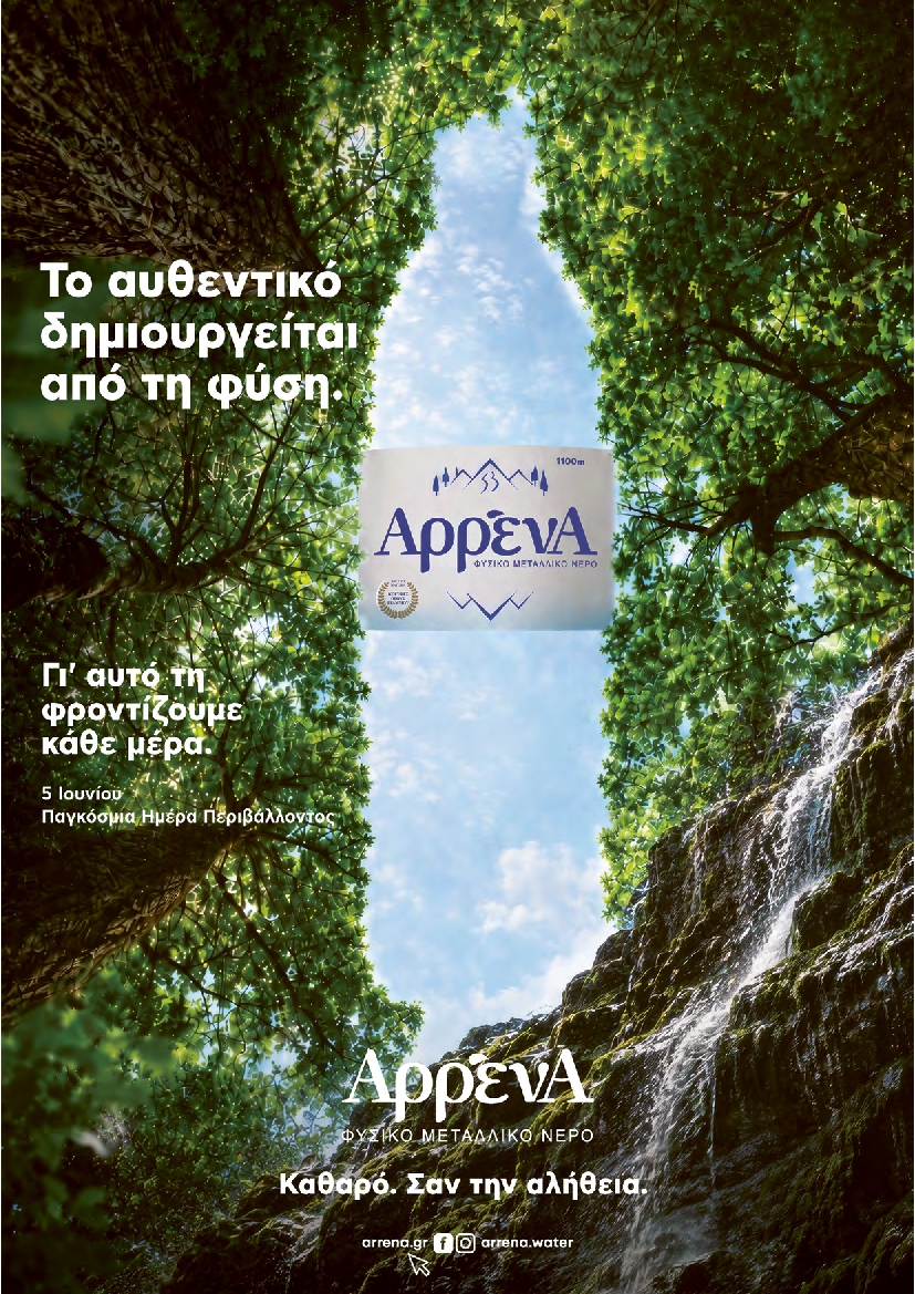 Πρωτοσέλιδο εφημερίδας