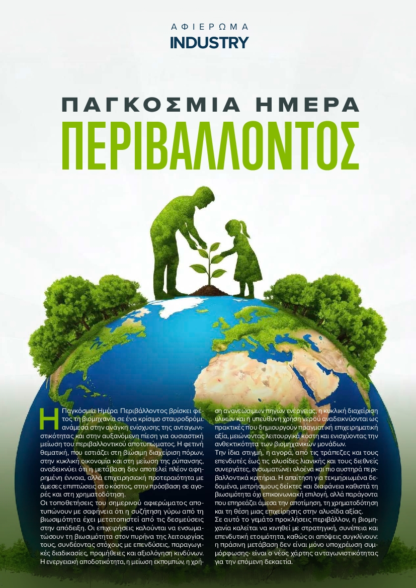 Πρωτοσέλιδο εφημερίδας