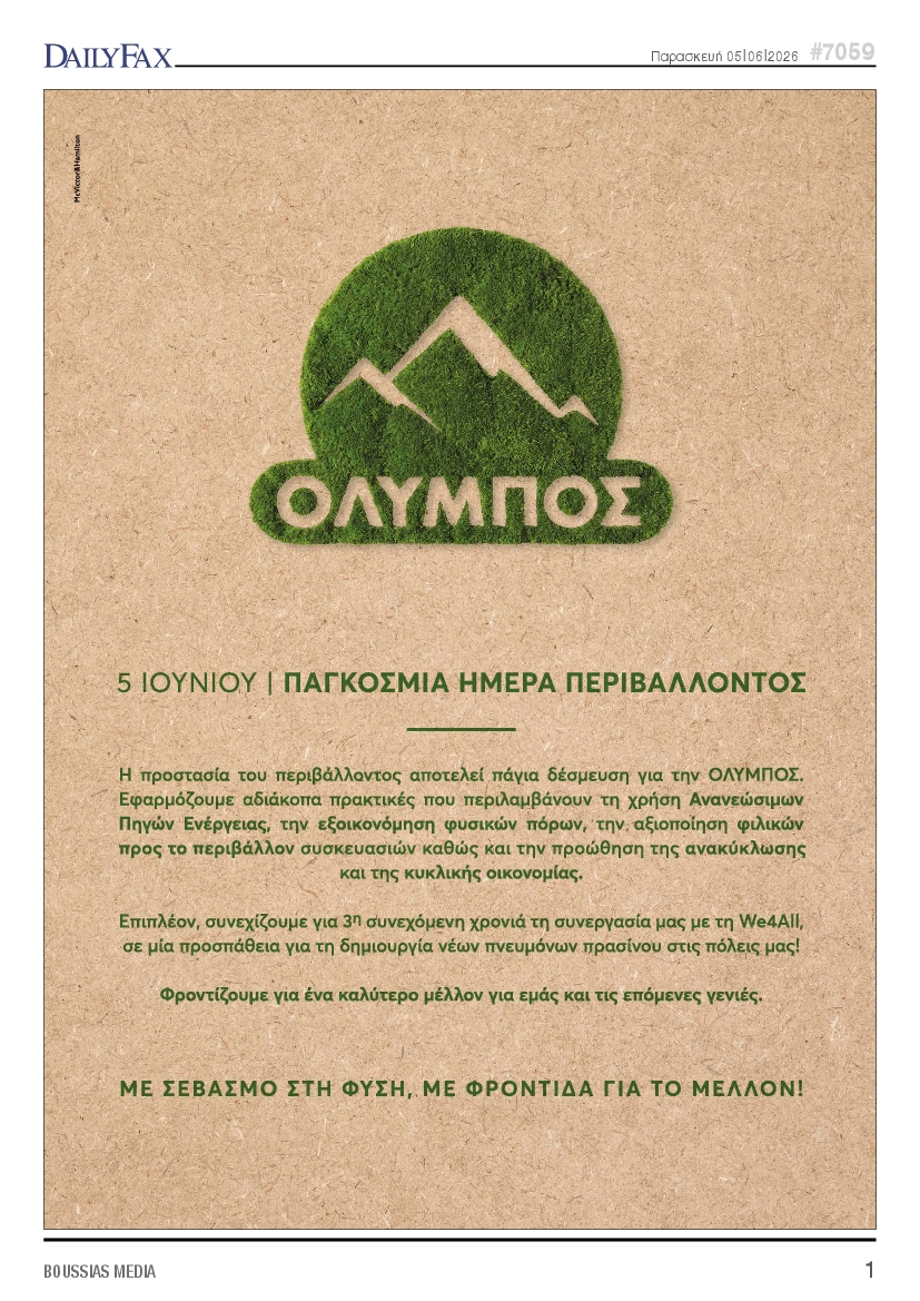 Πρωτοσέλιδο εφημερίδας