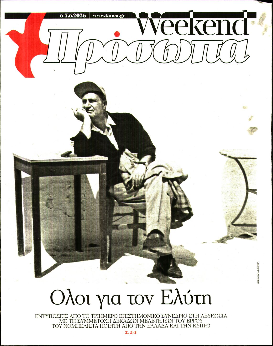 Πρωτοσέλιδο εφημερίδας