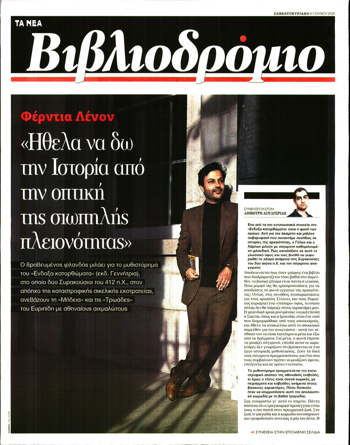 Πρωτοσέλιδο εφημερίδας