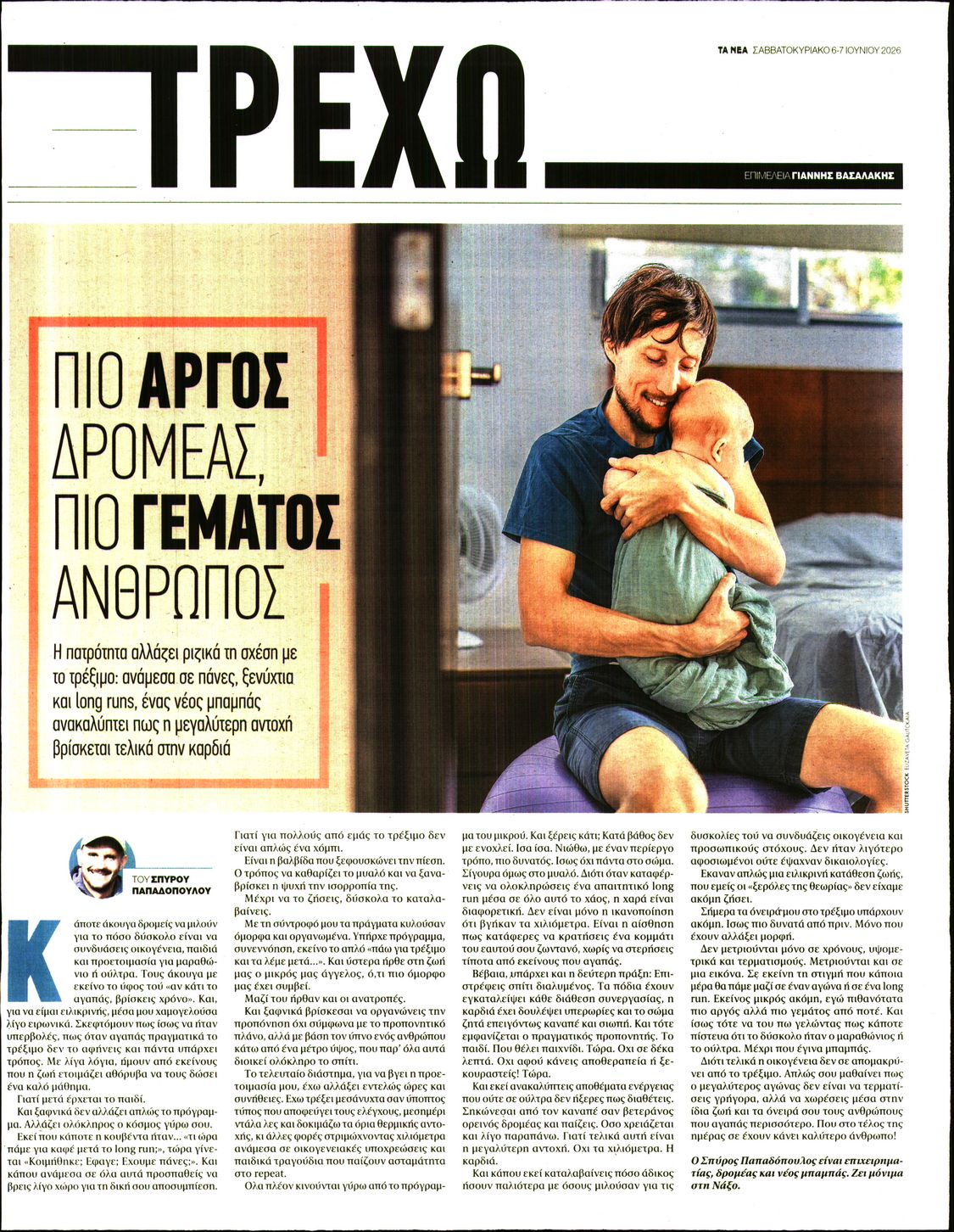 Πρωτοσέλιδο εφημερίδας