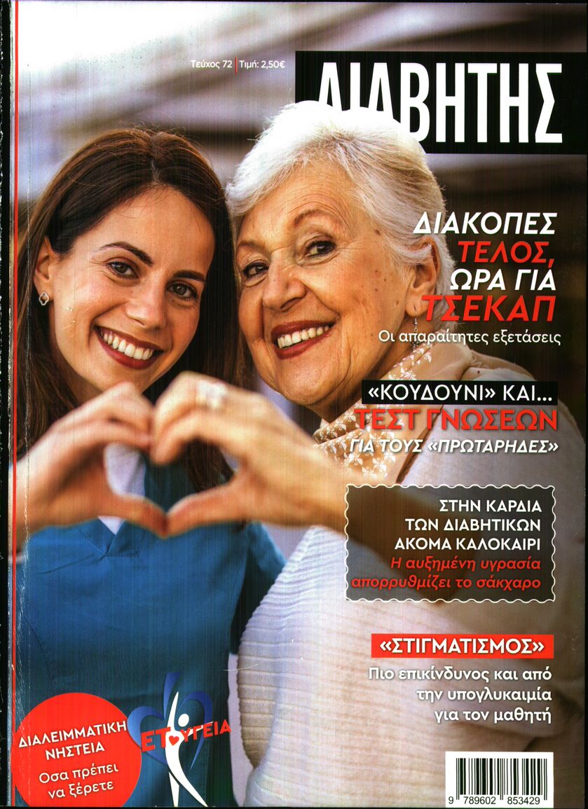 Πρωτοσέλιδο εφημερίδας