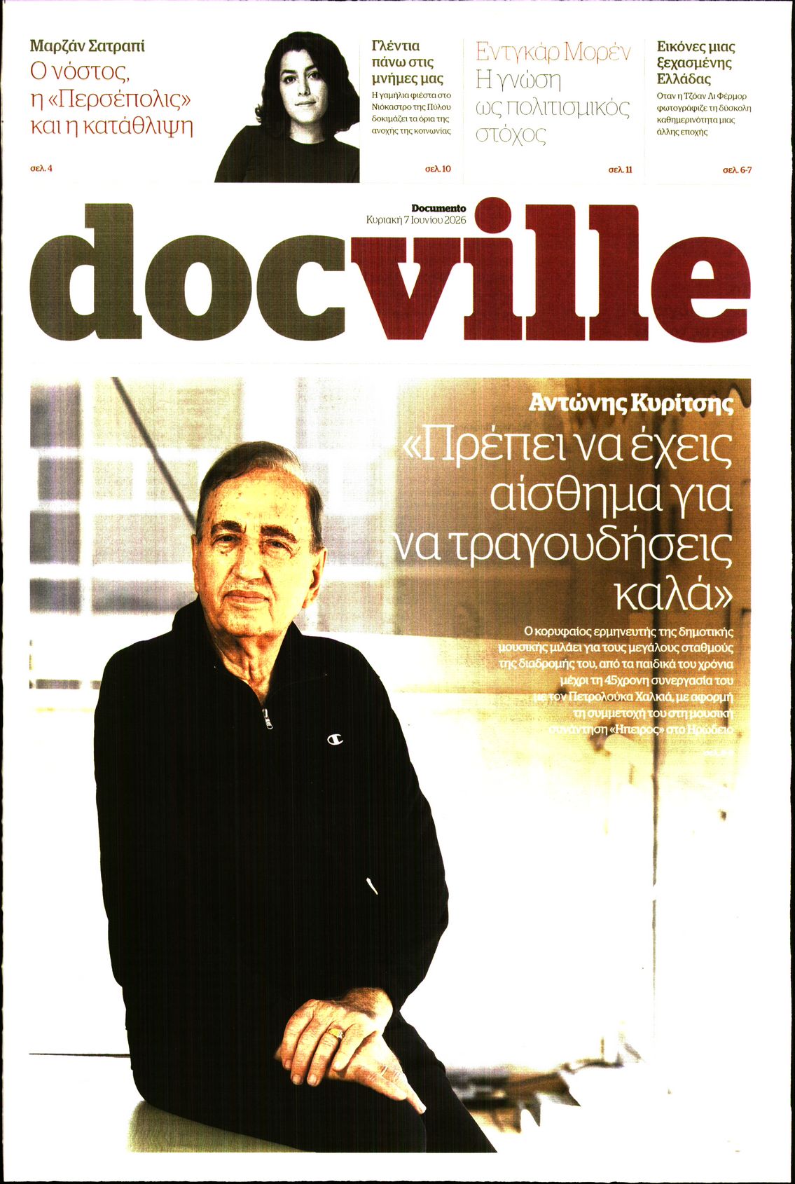 Πρωτοσέλιδο εφημερίδας