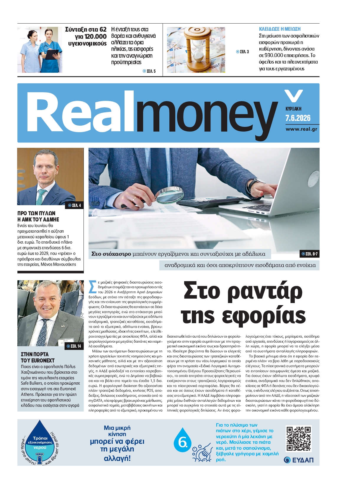 Πρωτοσέλιδο εφημερίδας