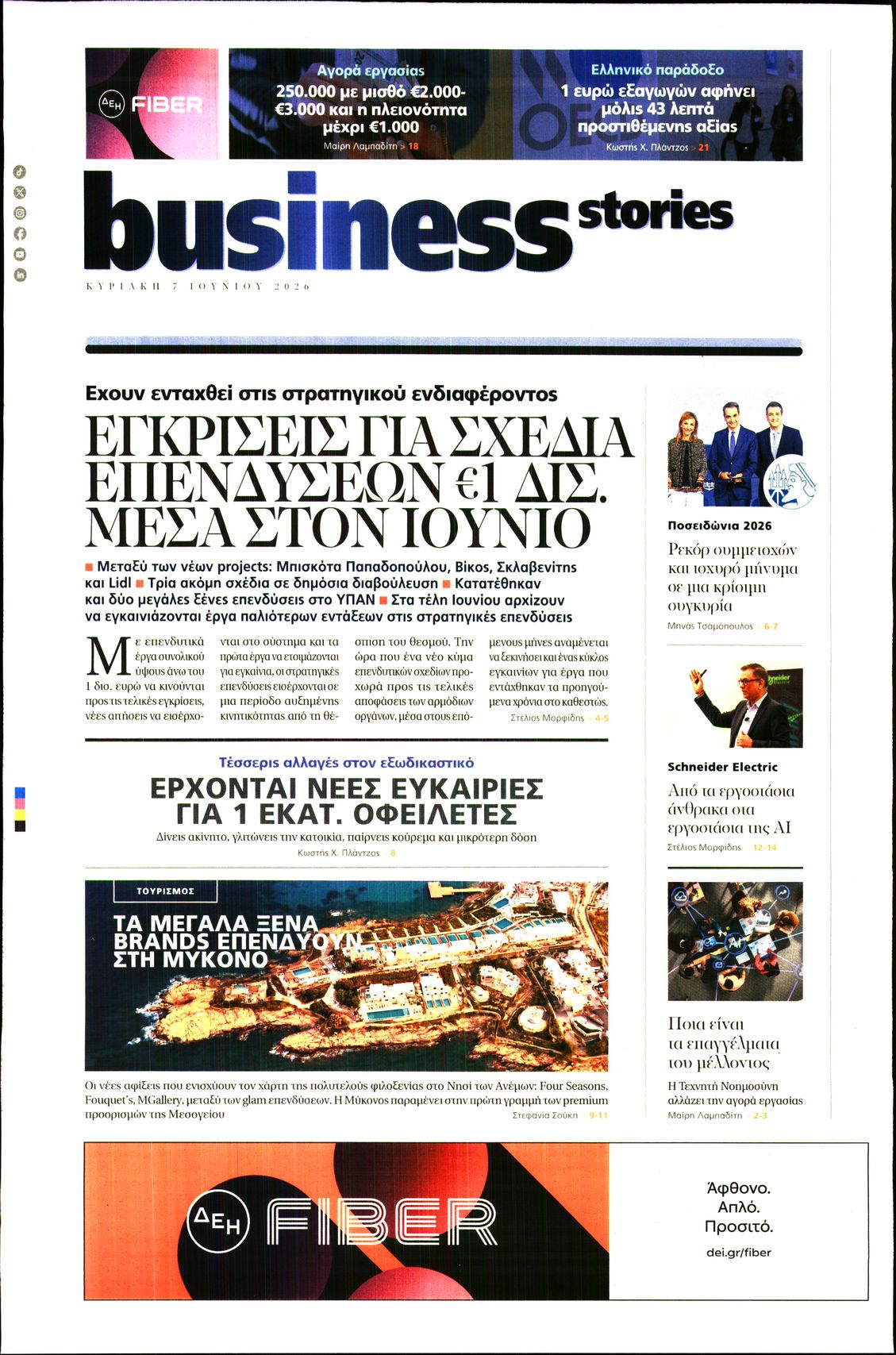 Πρωτοσέλιδο εφημερίδας