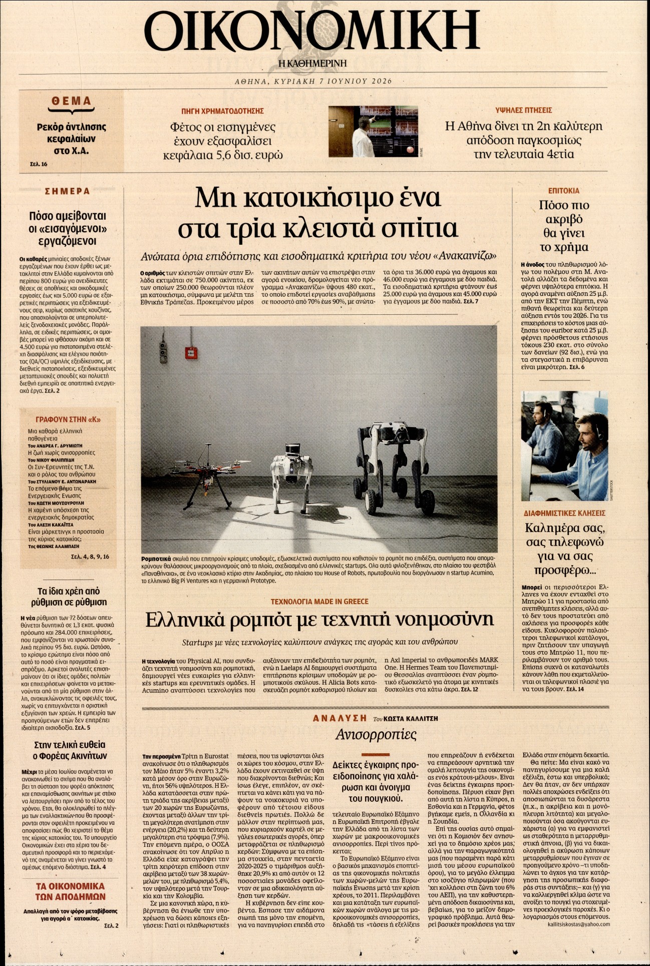 Πρωτοσέλιδο εφημερίδας