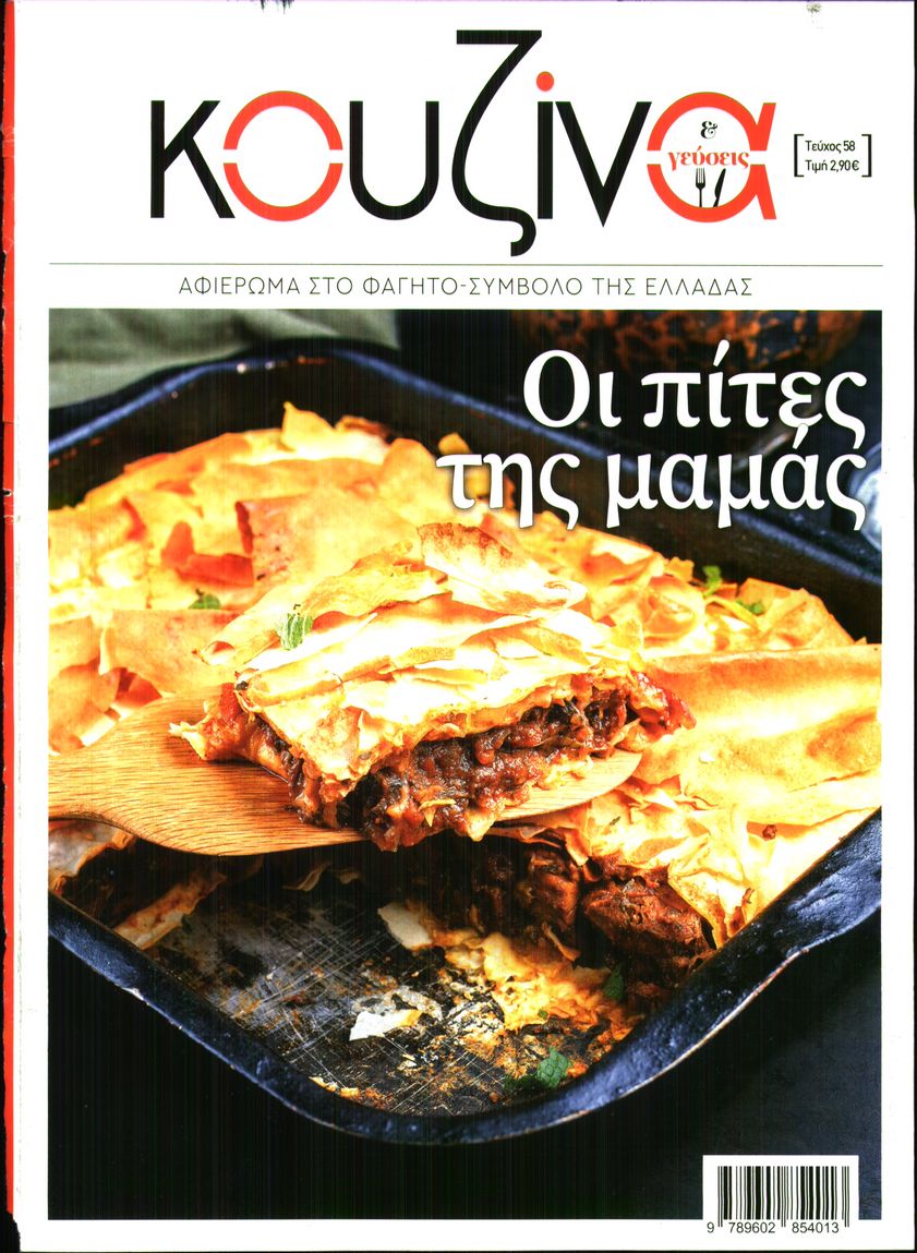 Πρωτοσέλιδο εφημερίδας