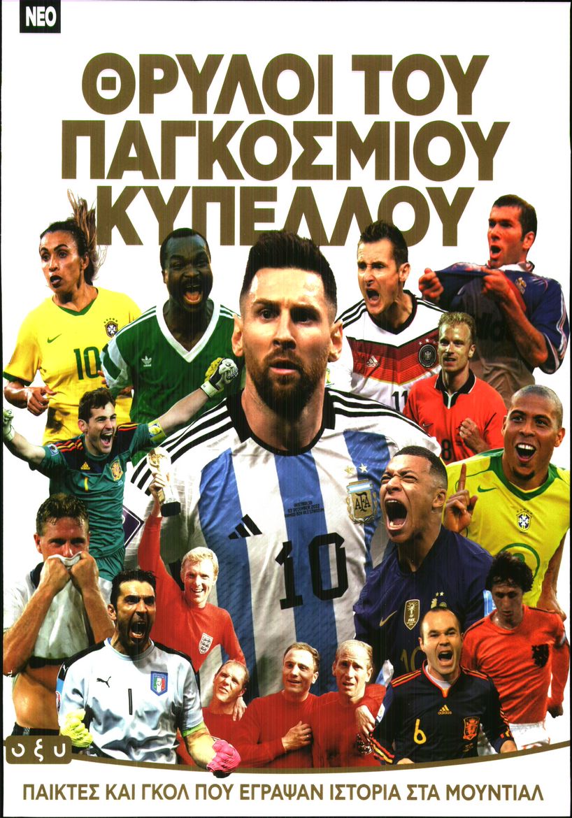 Πρωτοσέλιδο εφημερίδας