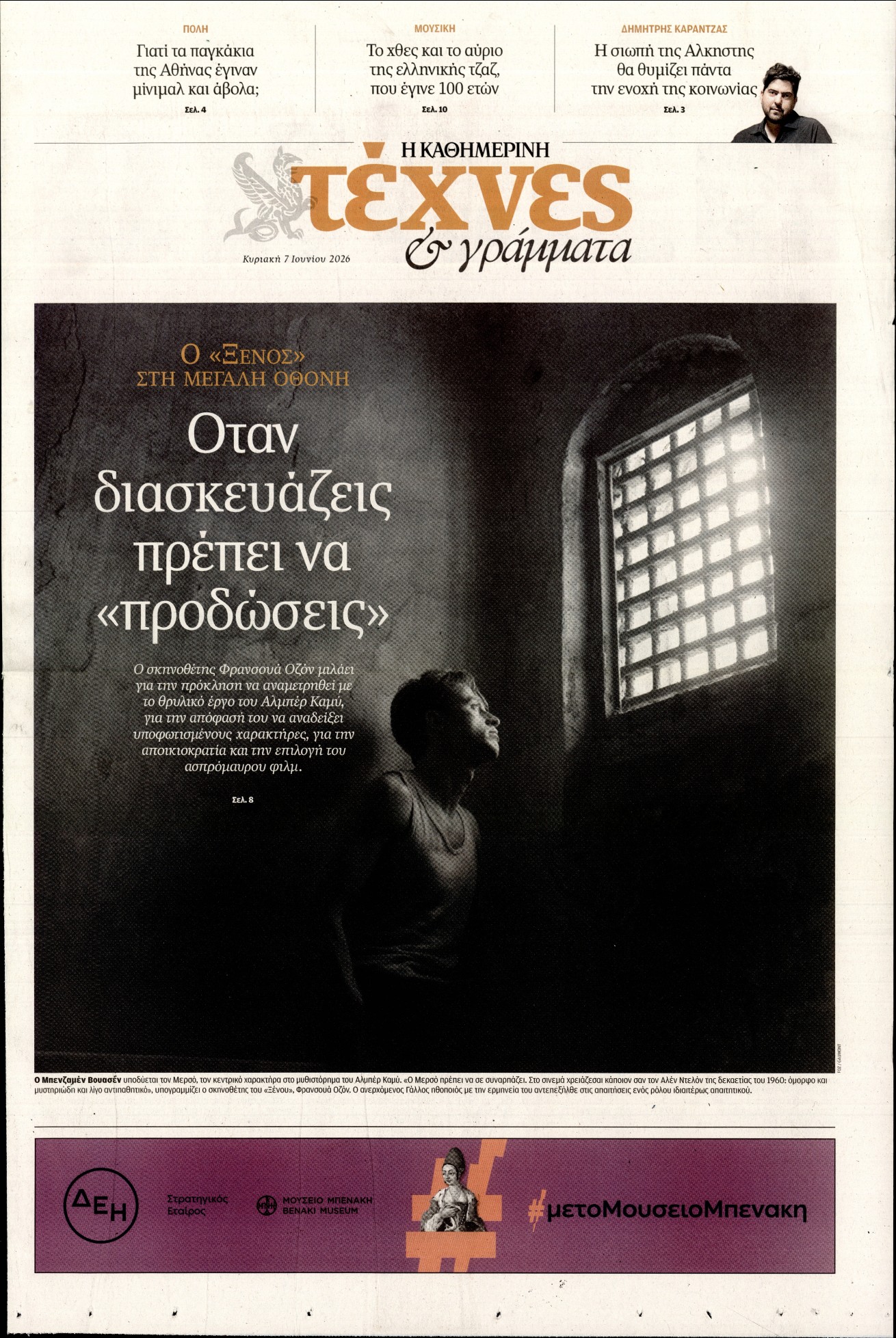 Πρωτοσέλιδο εφημερίδας