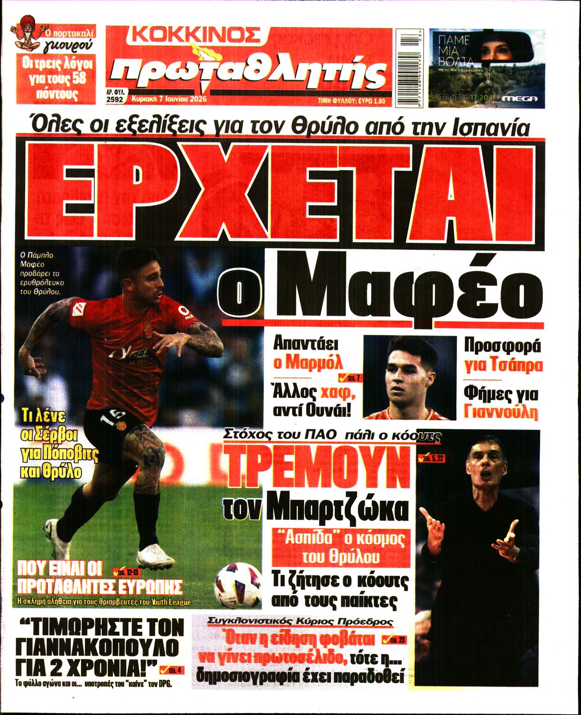 Πρωτοσέλιδο εφημερίδας