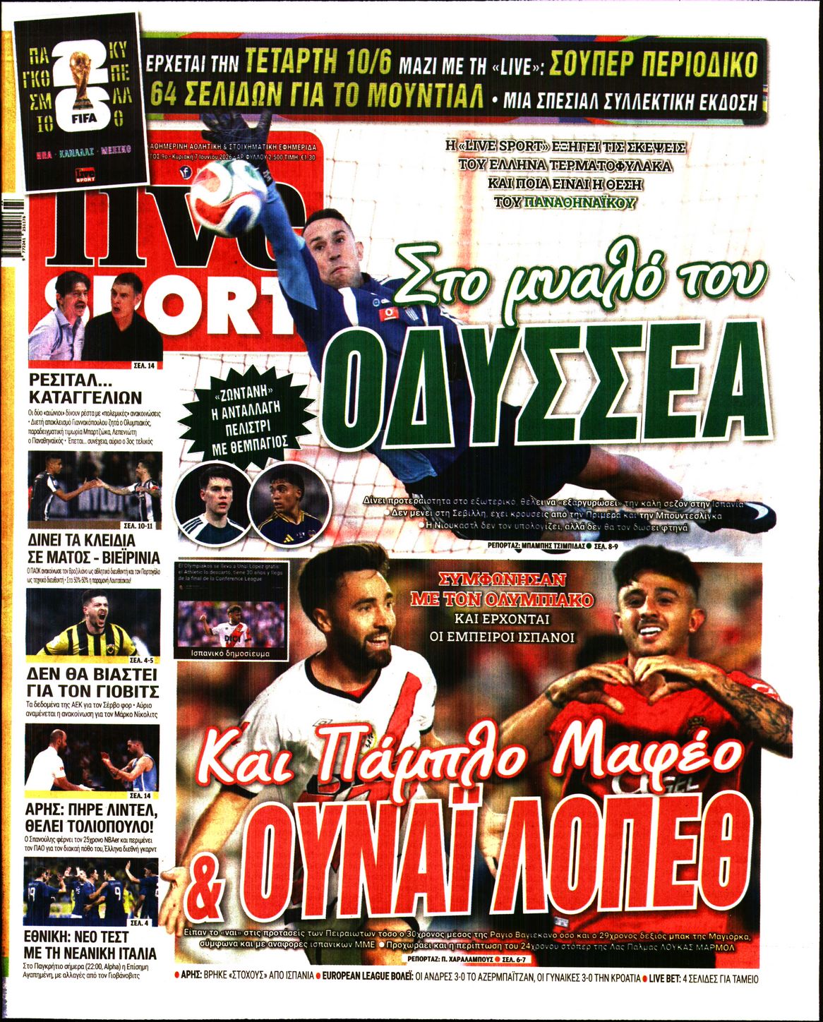 Πρωτοσέλιδο εφημερίδας