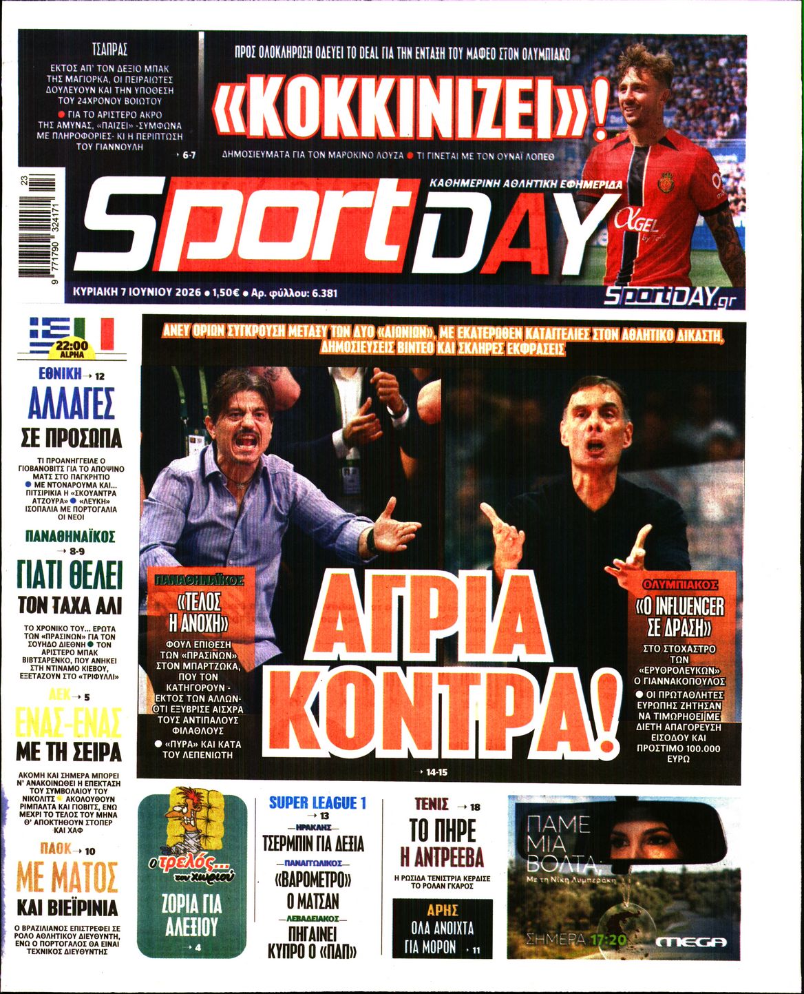 Πρωτοσέλιδο εφημερίδας