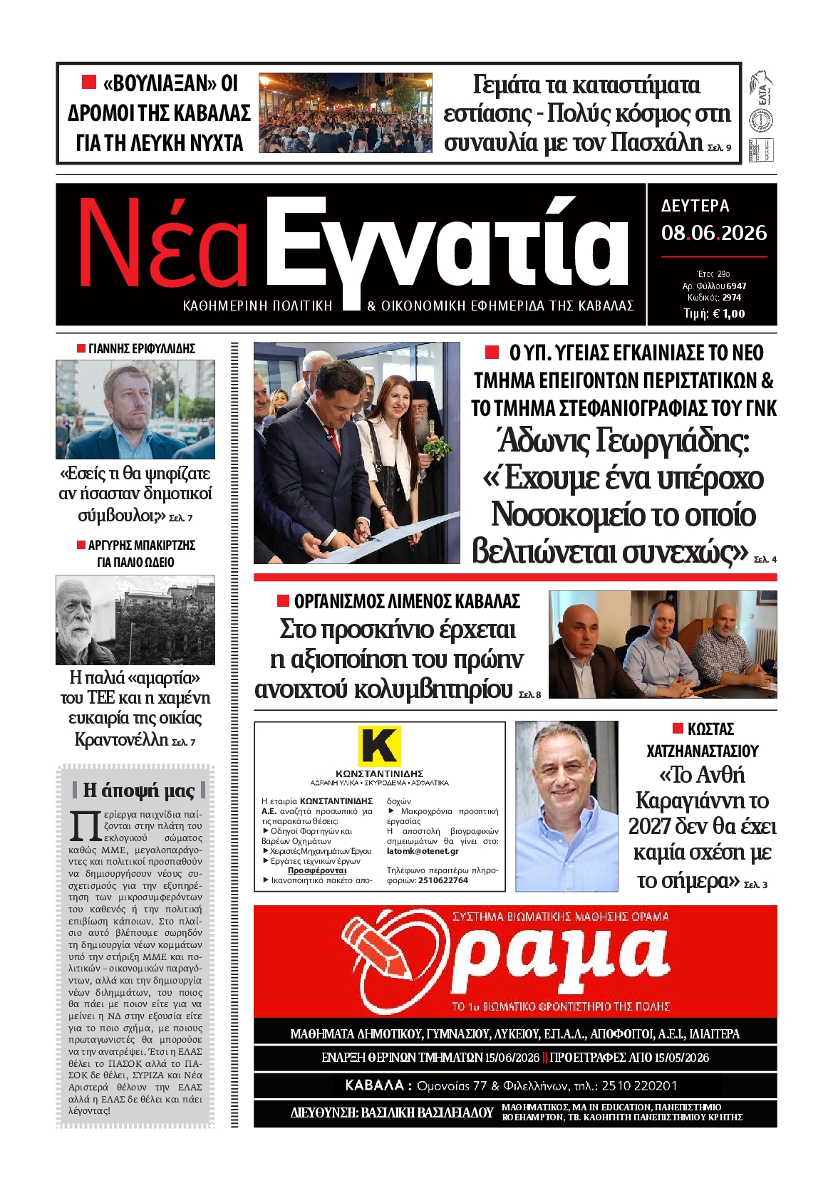 Πρωτοσέλιδο εφημερίδας