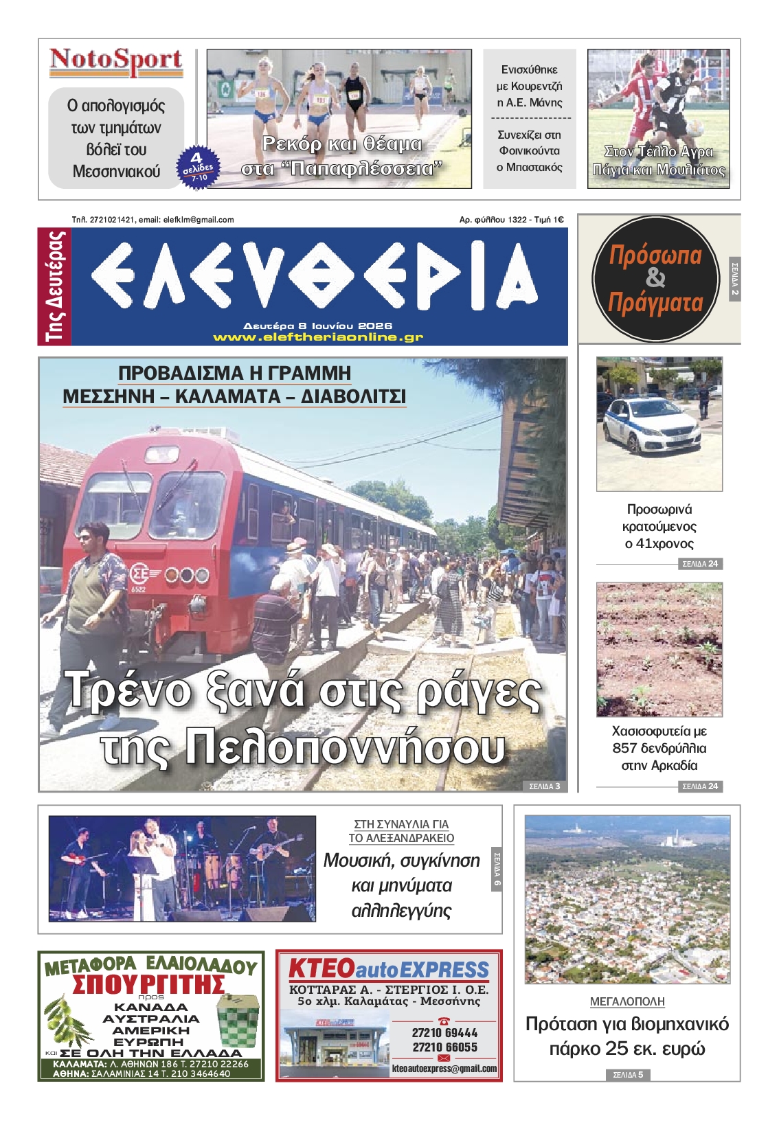 Πρωτοσέλιδο εφημερίδας