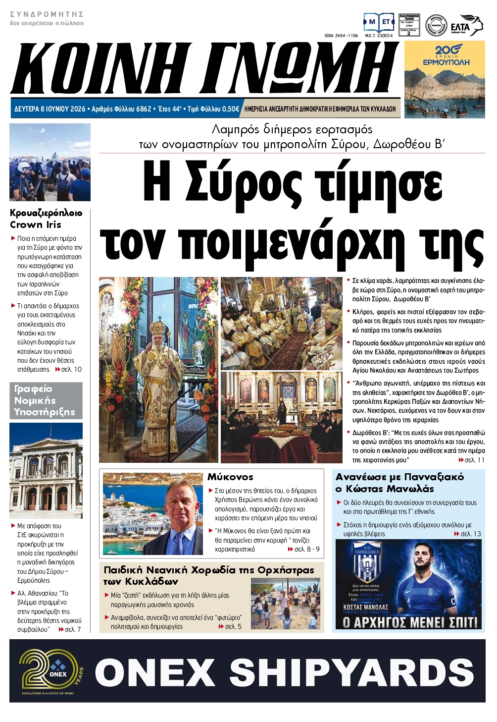 Πρωτοσέλιδο εφημερίδας