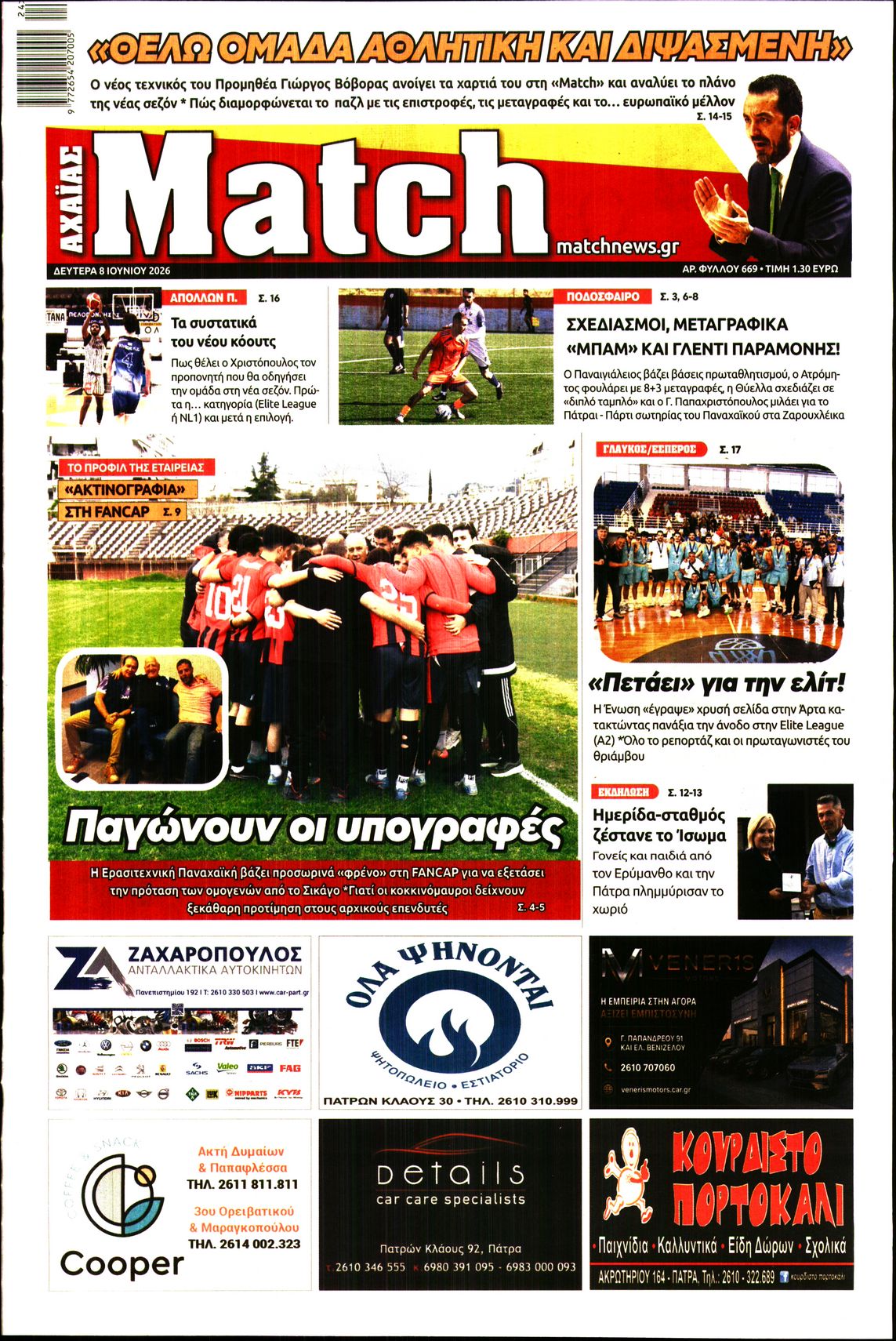 Πρωτοσέλιδο εφημερίδας