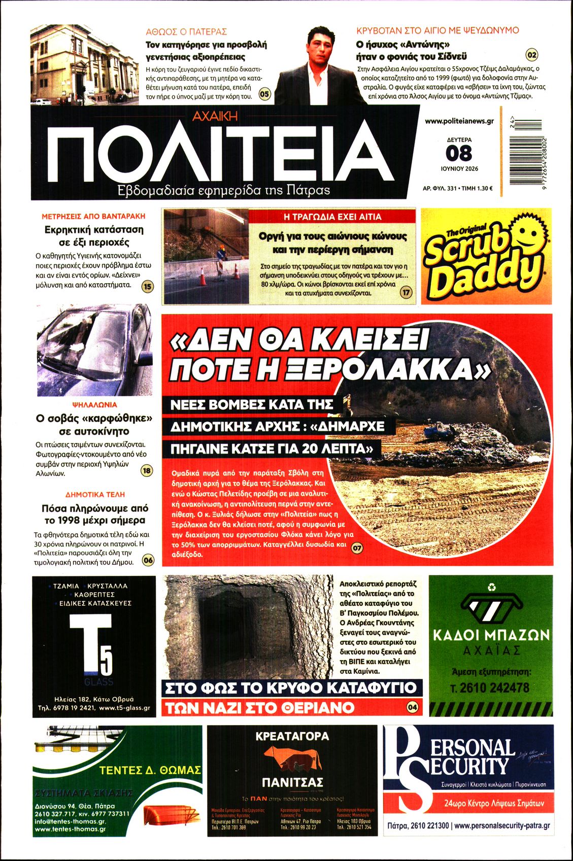 Πρωτοσέλιδο εφημερίδας