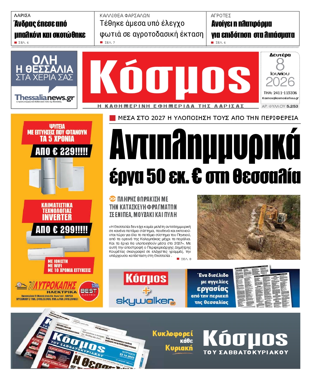 Πρωτοσέλιδο εφημερίδας