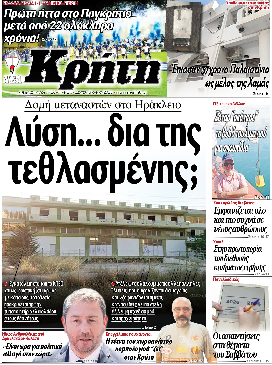 Πρωτοσέλιδο εφημερίδας