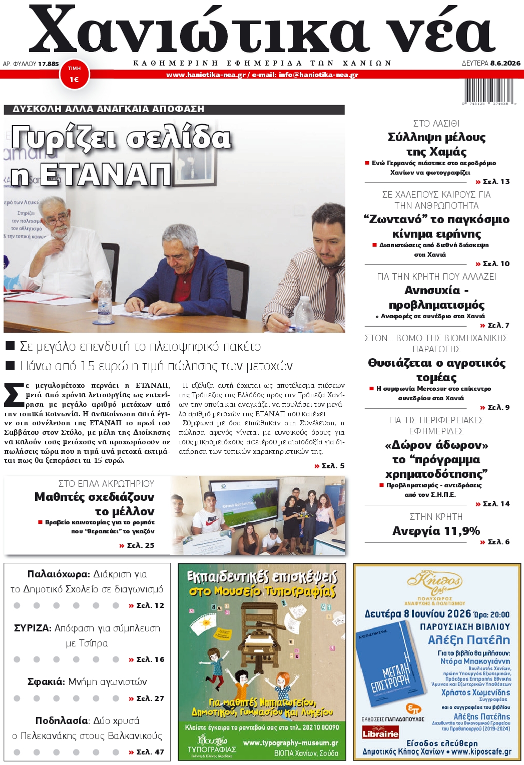 Πρωτοσέλιδο εφημερίδας