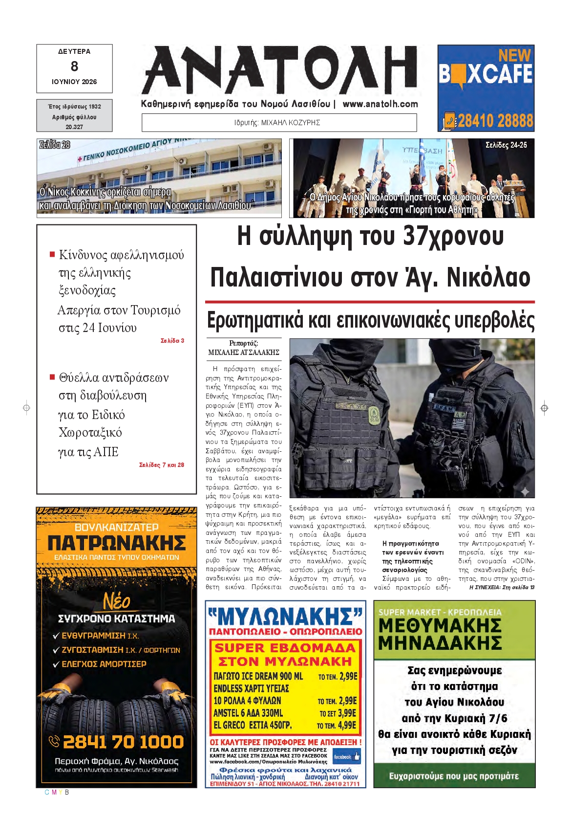 Πρωτοσέλιδο εφημερίδας