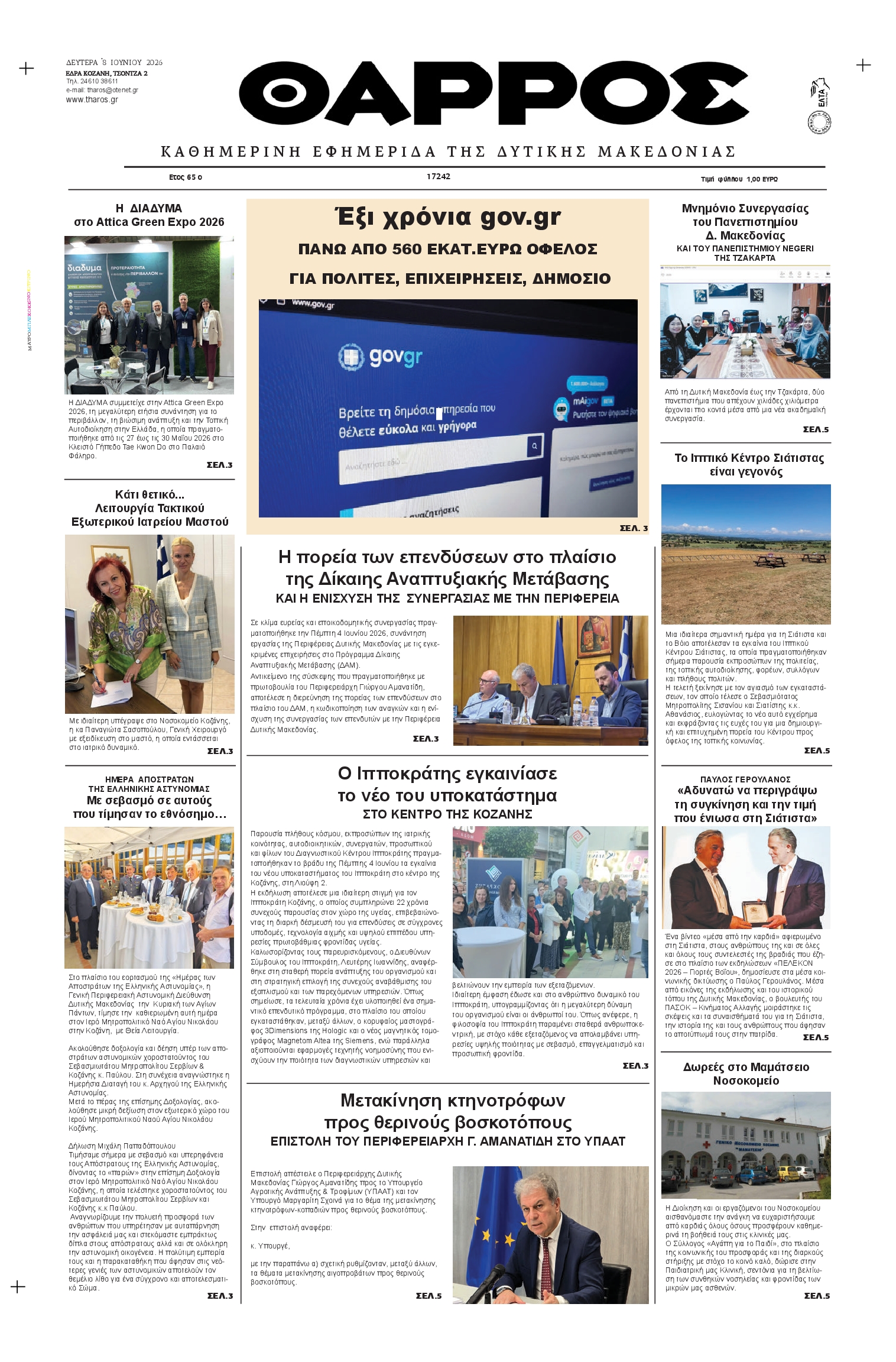Πρωτοσέλιδο εφημερίδας