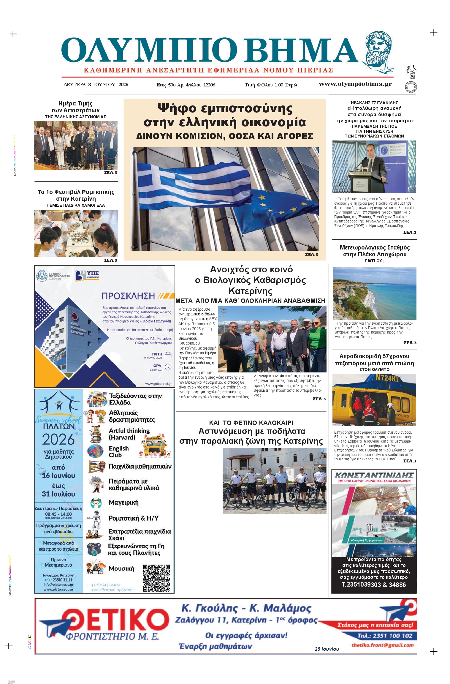 Πρωτοσέλιδο εφημερίδας