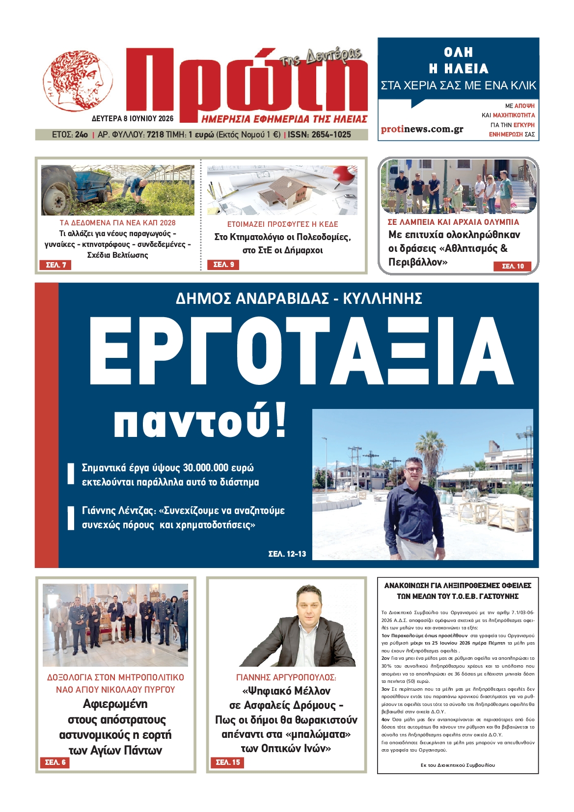 Πρωτοσέλιδο εφημερίδας