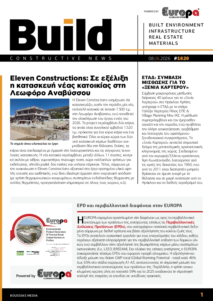 Πρωτοσέλιδο εφημερίδας