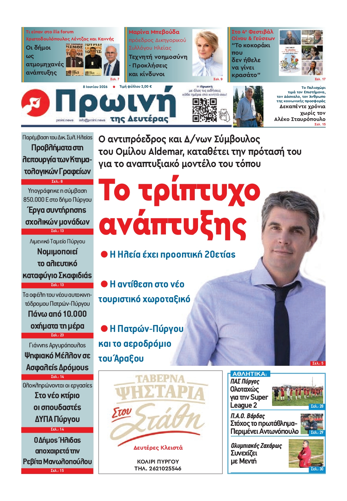 Πρωτοσέλιδο εφημερίδας