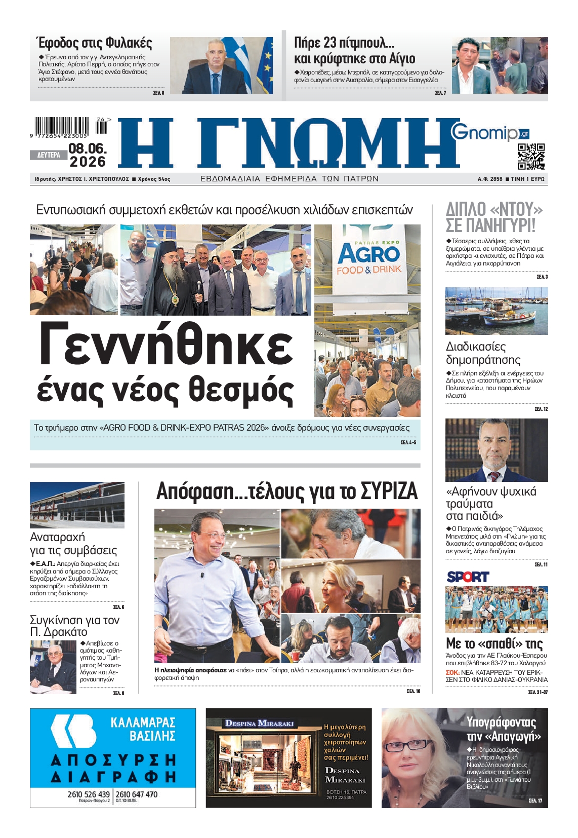 Πρωτοσέλιδο εφημερίδας