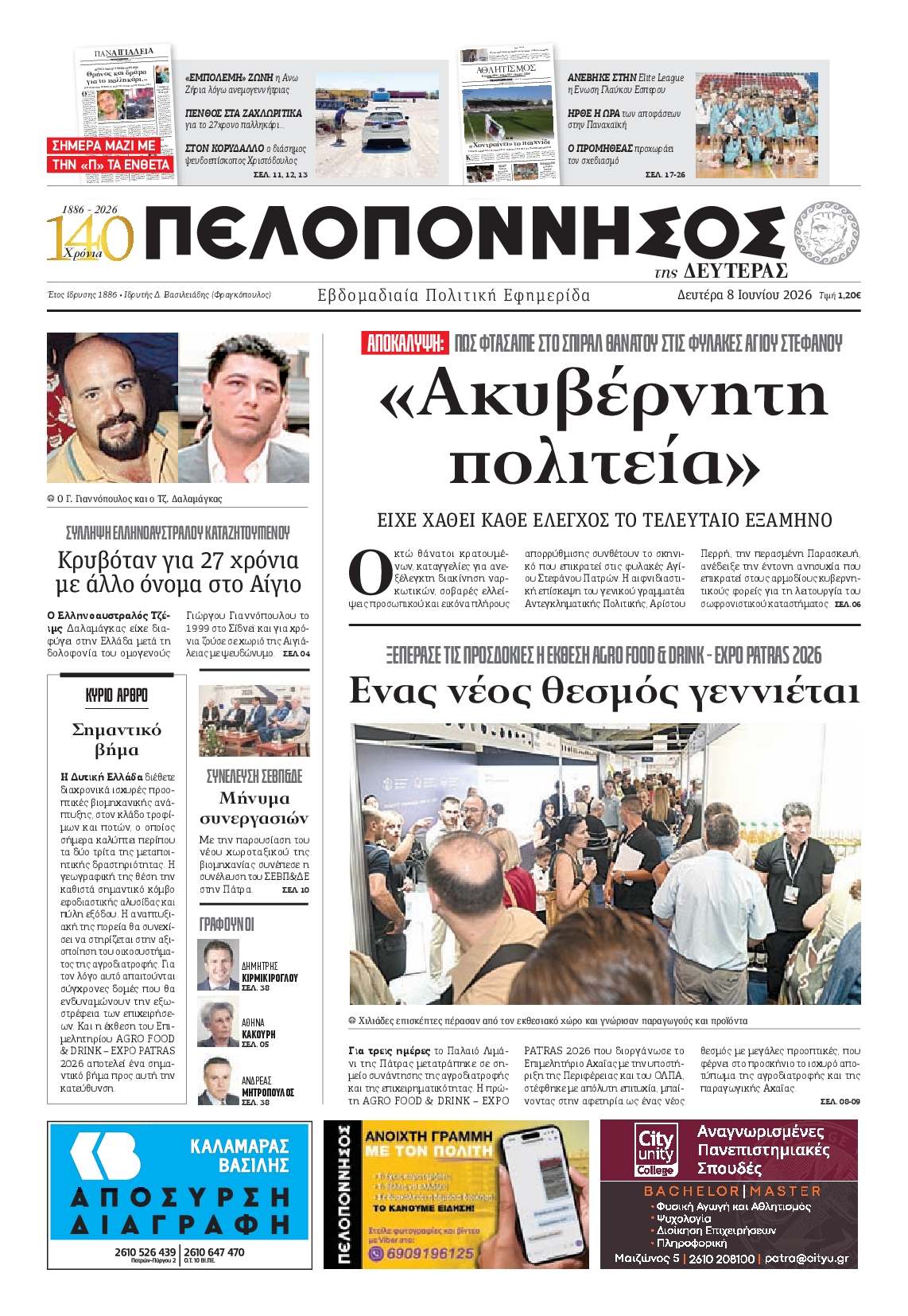 Πρωτοσέλιδο εφημερίδας