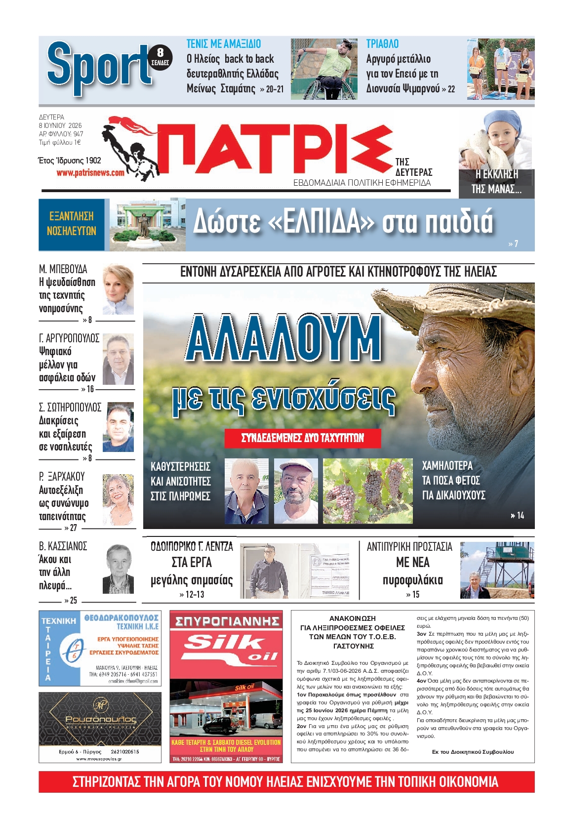 Πρωτοσέλιδο εφημερίδας