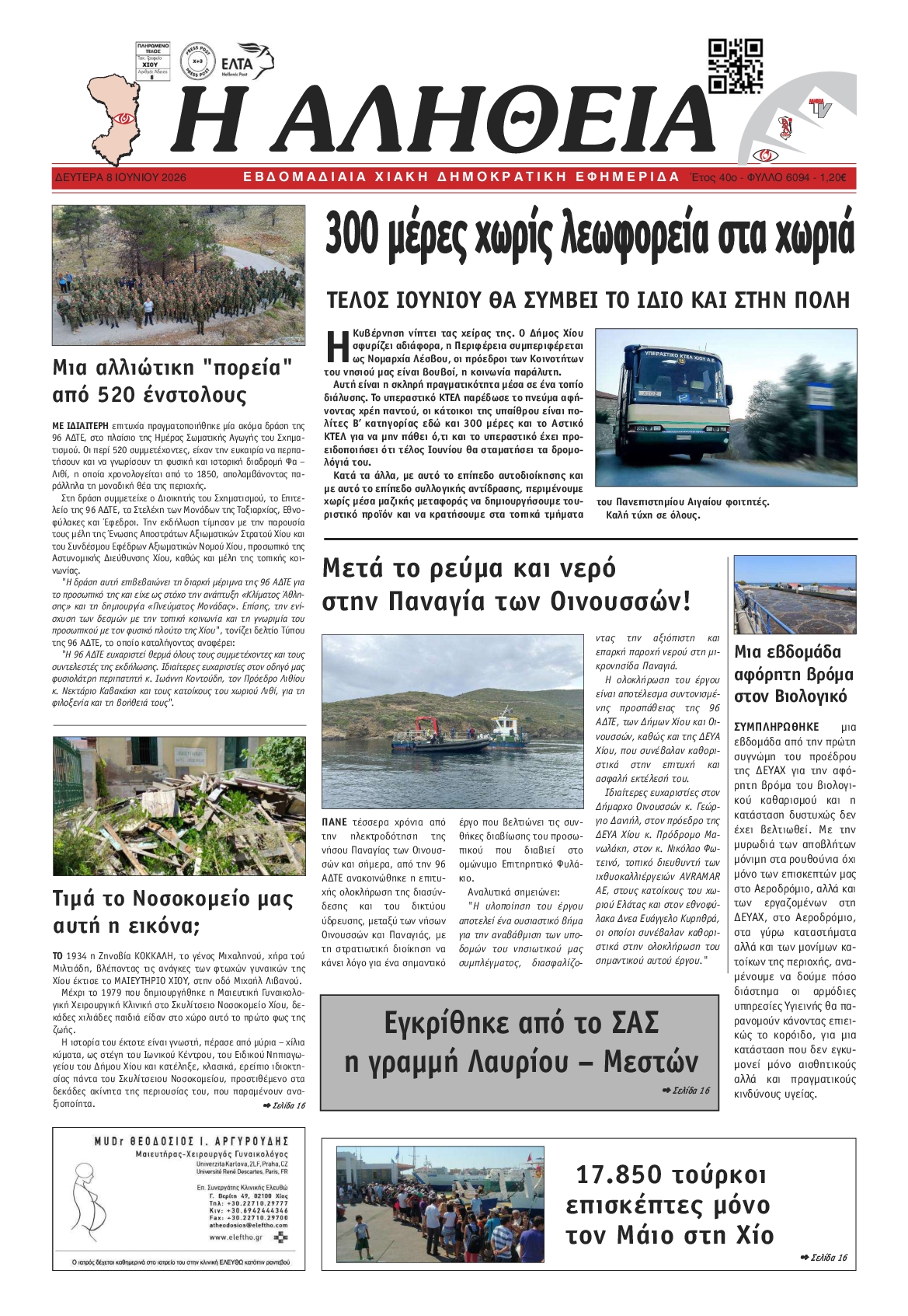 Πρωτοσέλιδο εφημερίδας