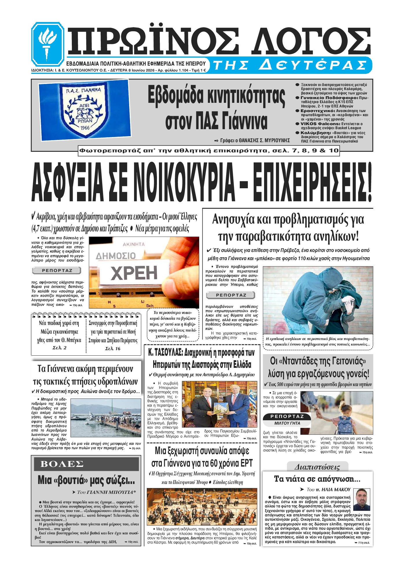 Πρωτοσέλιδο εφημερίδας