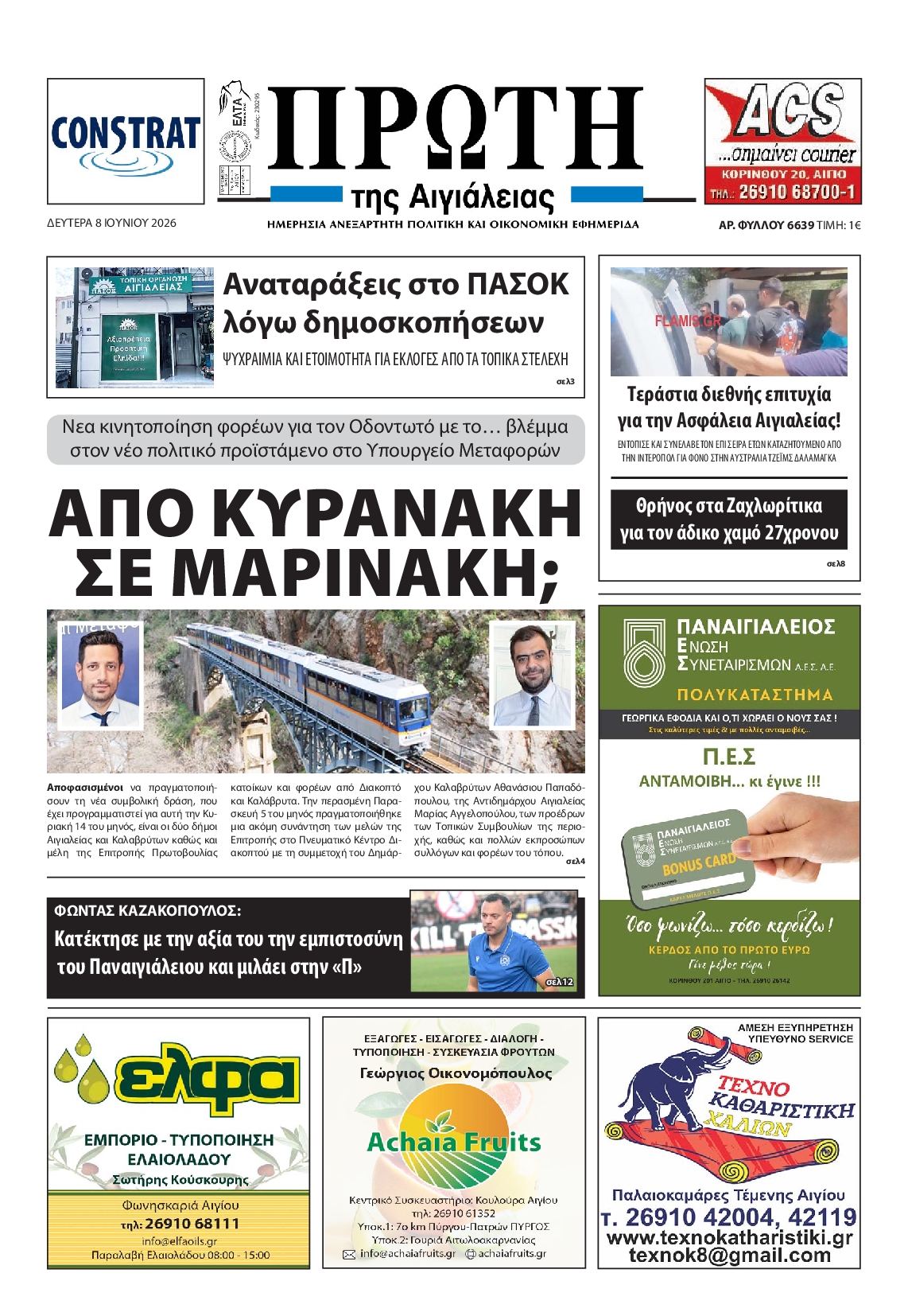 Πρωτοσέλιδο εφημερίδας
