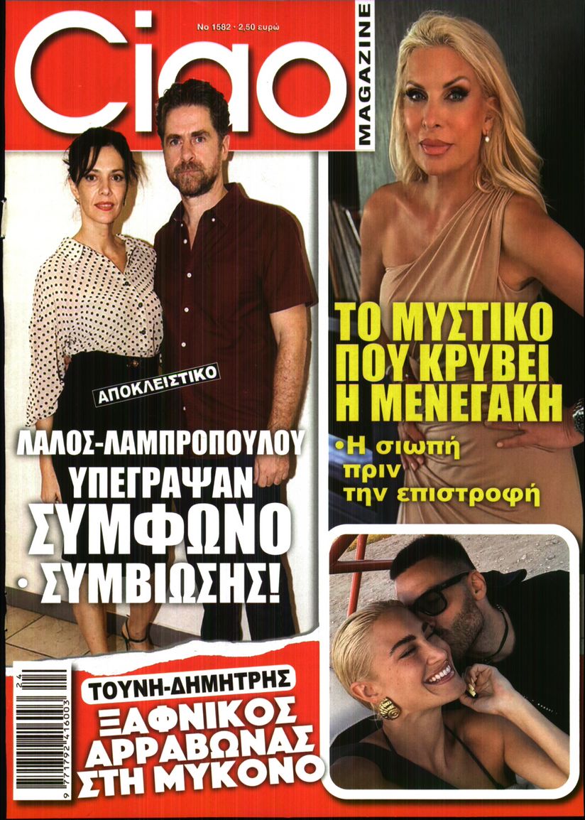 Πρωτοσέλιδο εφημερίδας