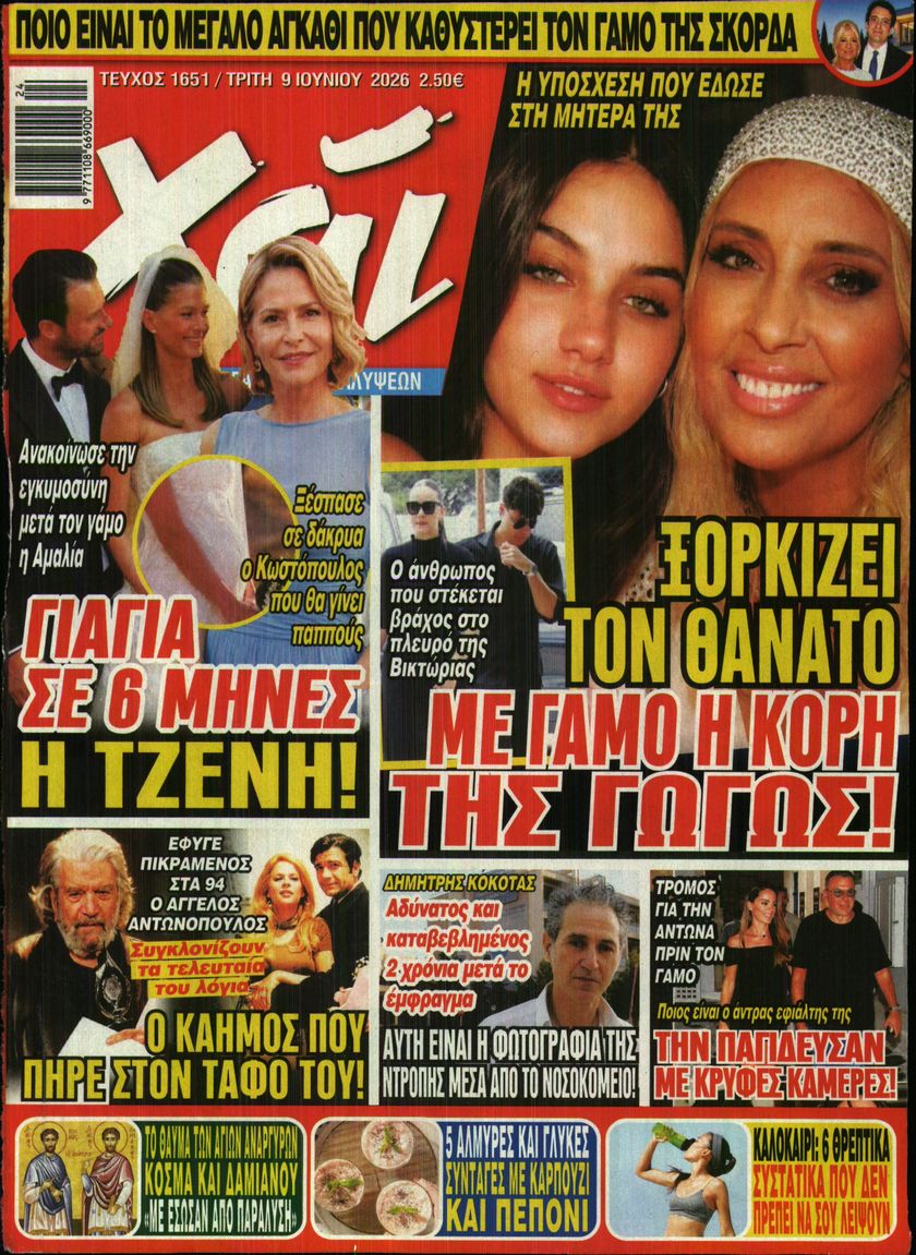 Πρωτοσέλιδο εφημερίδας