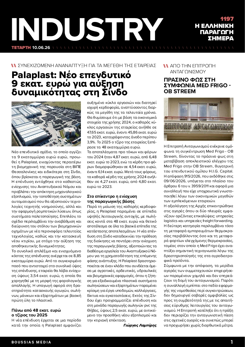 Πρωτοσέλιδο εφημερίδας