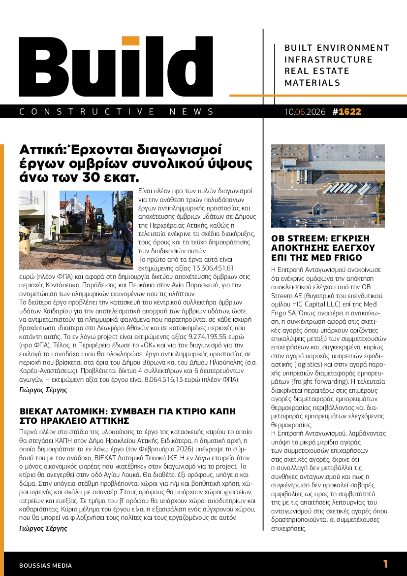 Πρωτοσέλιδο εφημερίδας