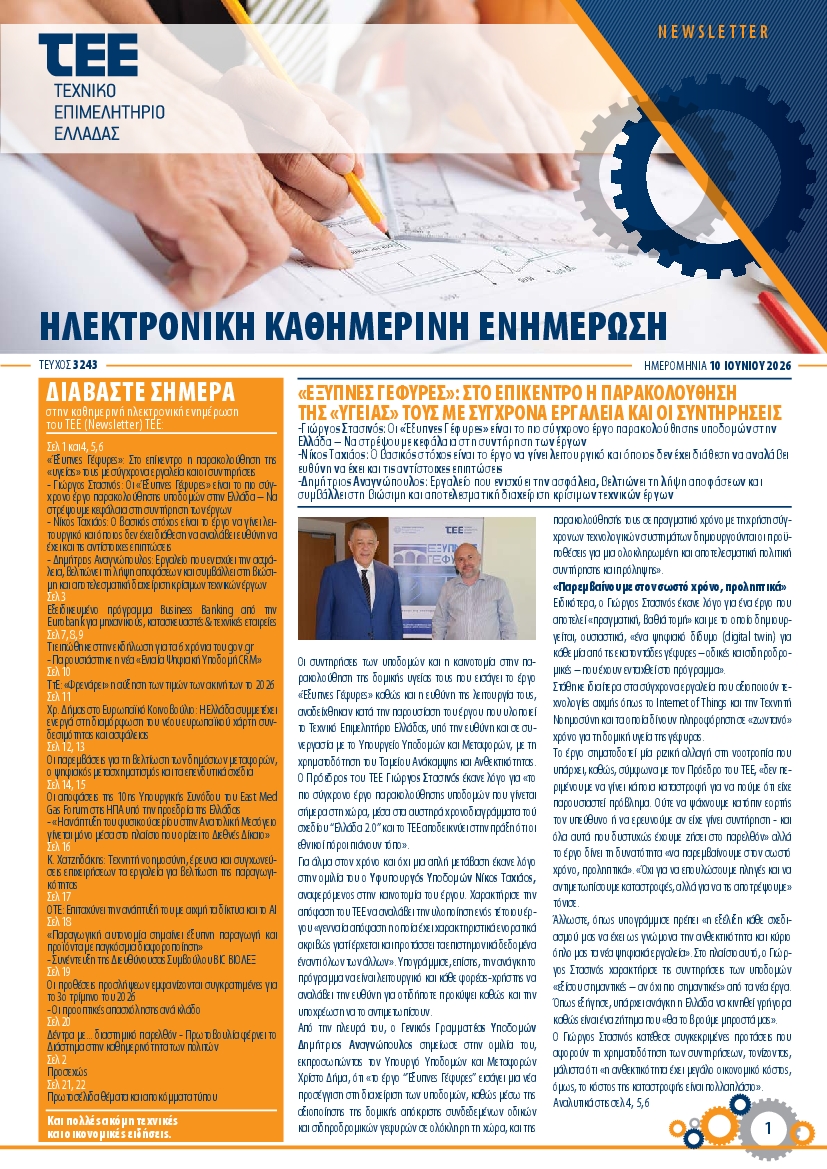 Πρωτοσέλιδο εφημερίδας