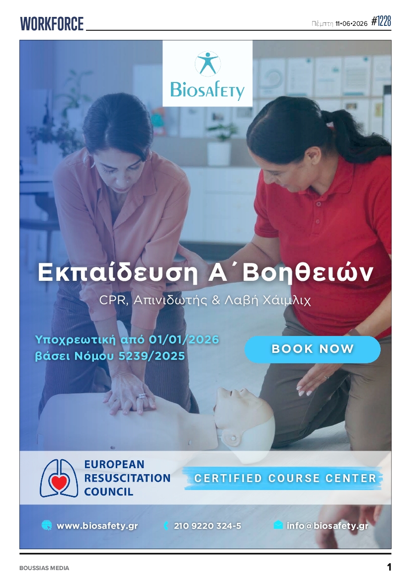 Πρωτοσέλιδο εφημερίδας