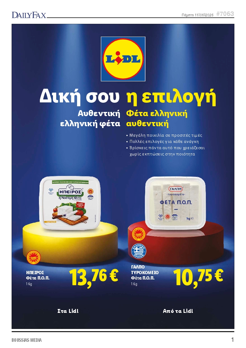 Πρωτοσέλιδο εφημερίδας