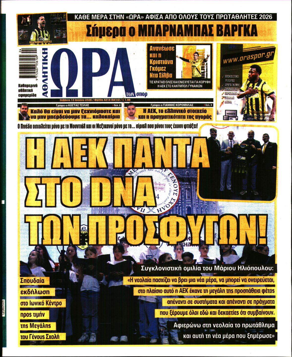 Πρωτοσέλιδο εφημερίδας
