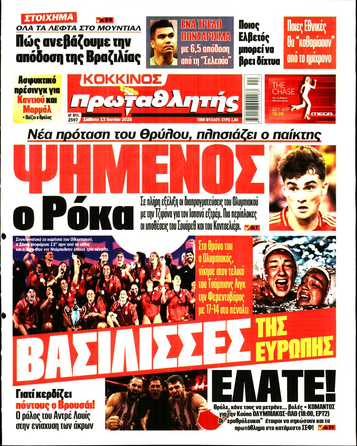 Πρωτοσέλιδο εφημερίδας