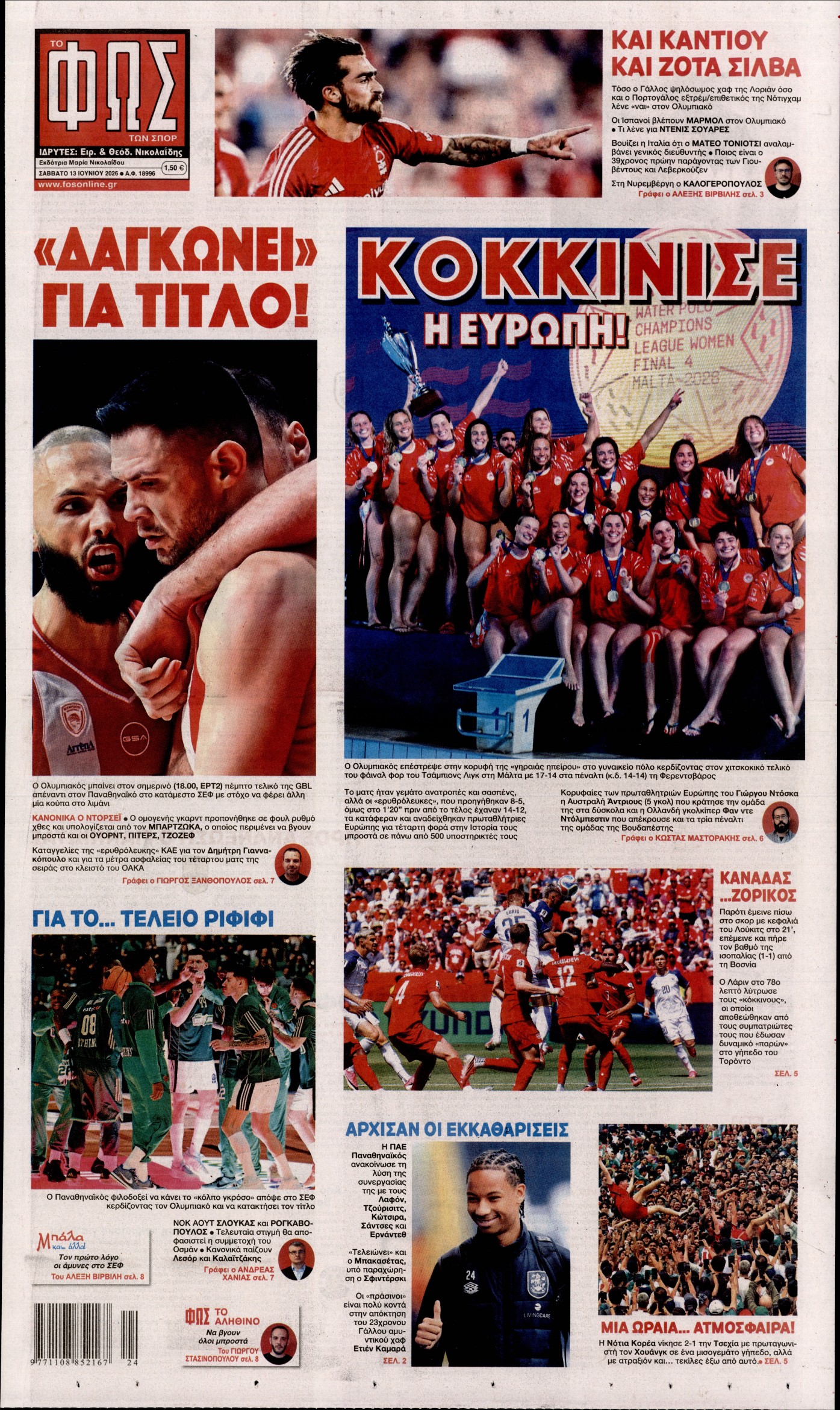 Πρωτοσέλιδο εφημερίδας
